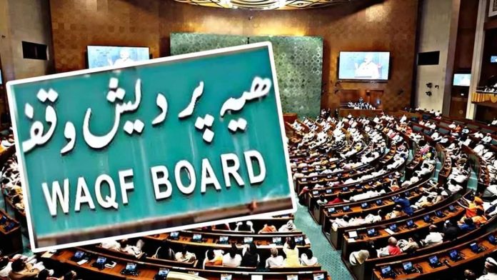 Waqf (Amendment) Bill
